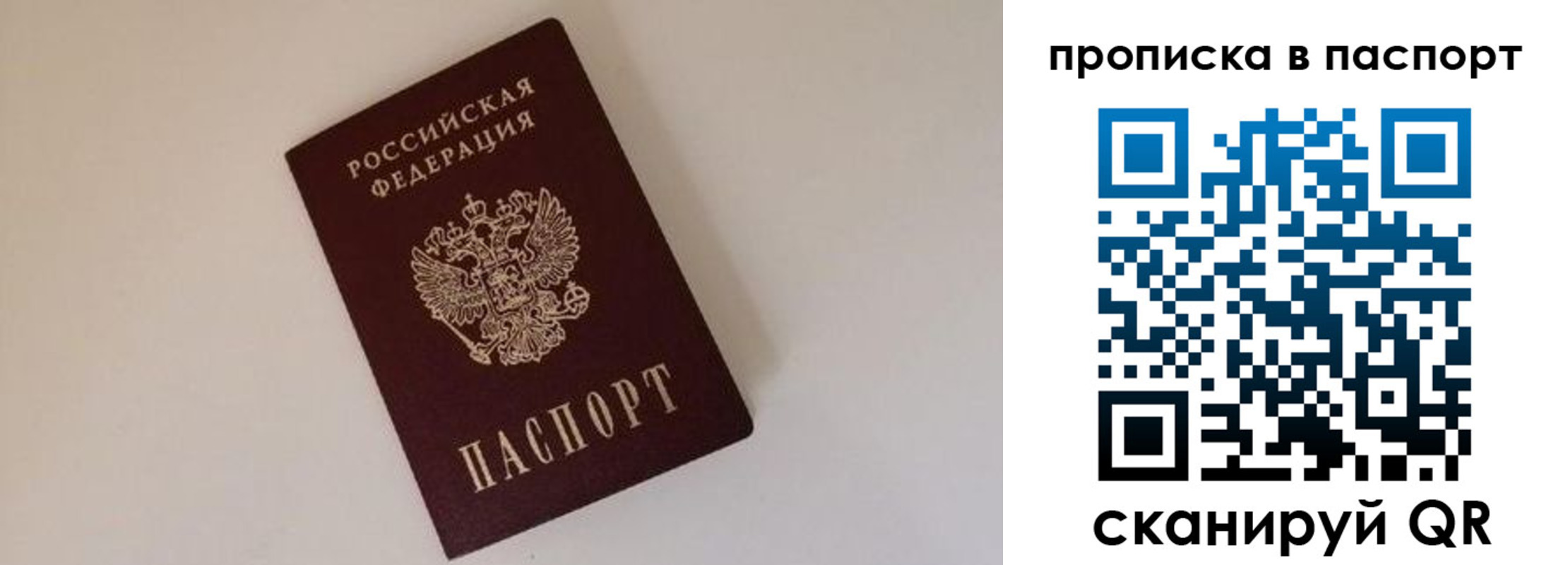 прописка регистрация в Рыбинске
