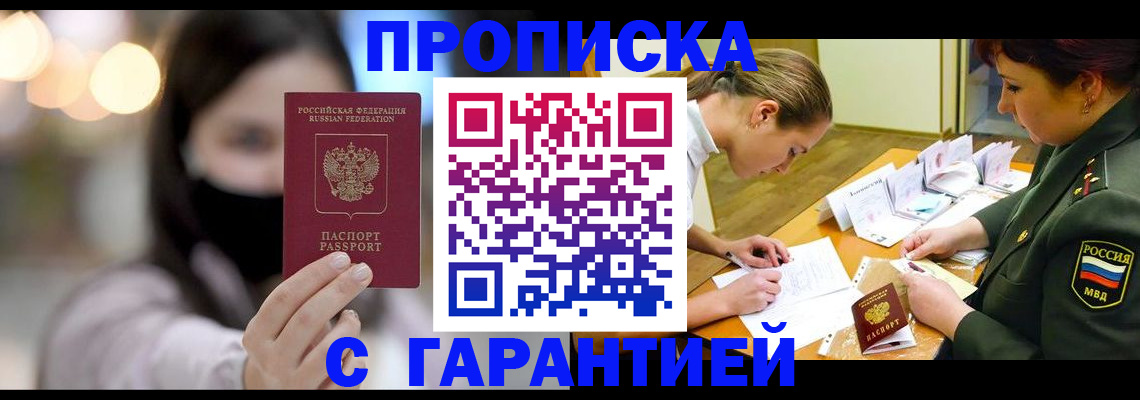 прописка паспорт в Рыбинске