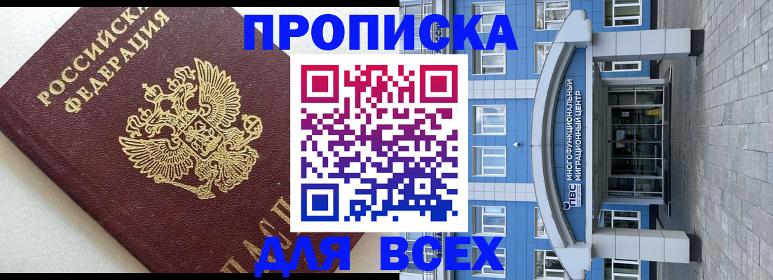 прописка гарантия в Рыбинске