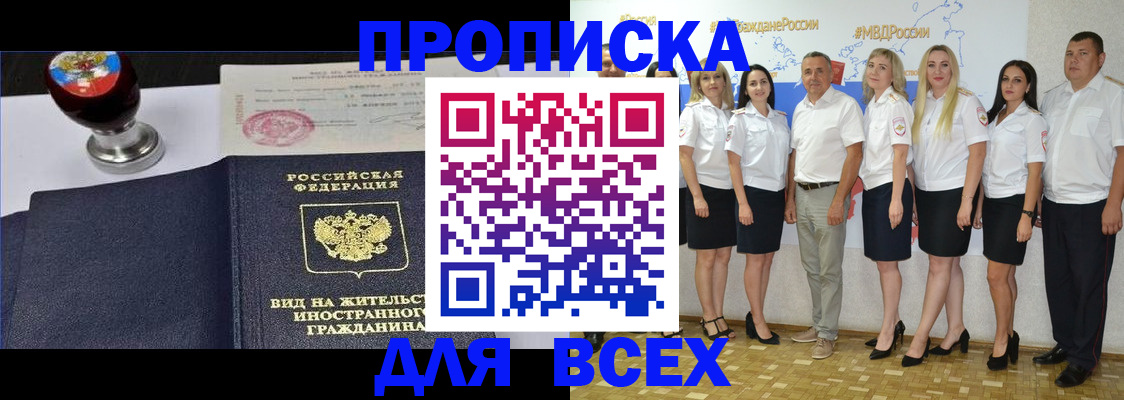 прописка штамп в Рыбинске