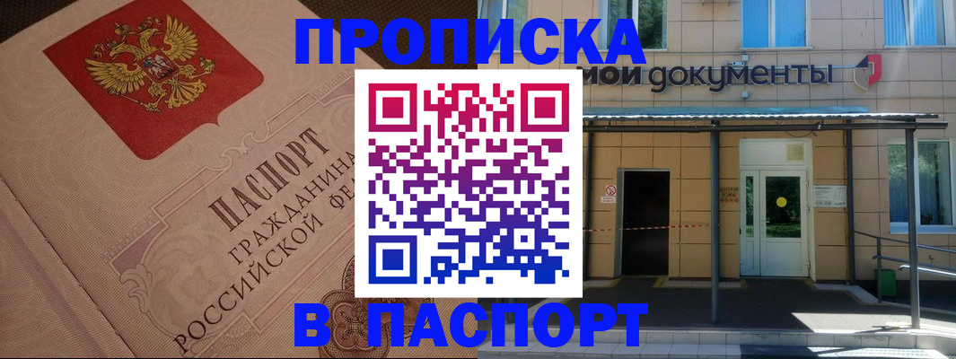 прописка регистрация в Рыбинске