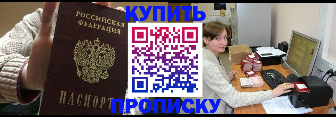 прописка для работы в Рыбинске